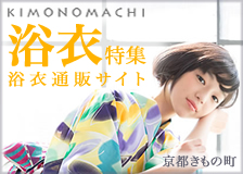 浴衣通販サイト
